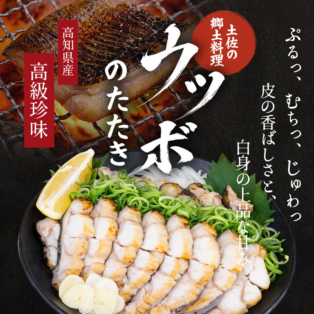 ウツボのたたき 同梱用 2人前