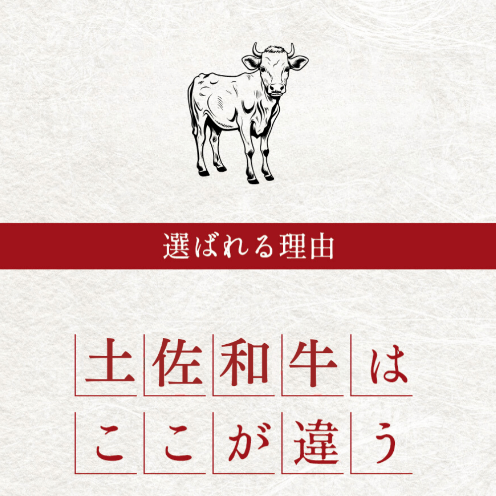 土佐和牛 極上ローストビーフ（わら焼き/素焼き/食べ比べ)