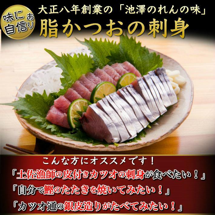 カツオ　 皮付き 戻り鰹 鰹の刺身 1節 3人前 – 池澤鮮魚オンラインショップ