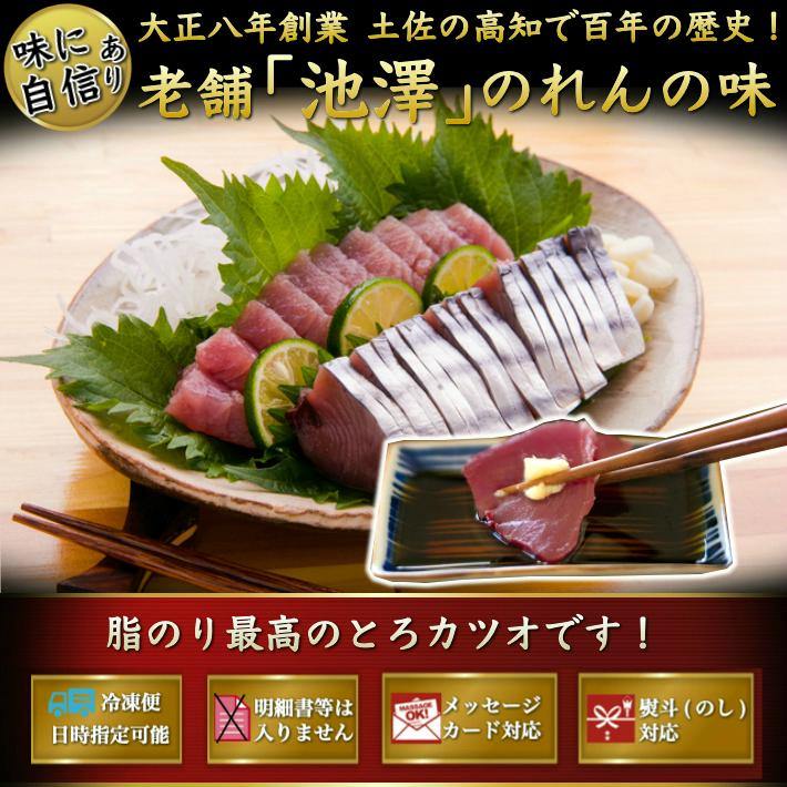 皮付き トロかつおの刺身(さしみ) 背腹セット 5人前 送料無料 - 池澤鮮魚オンラインショップ