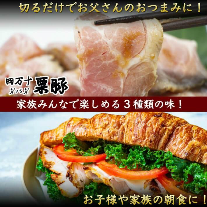 高知県産 四万十 ダバダ栗豚 3種のローストポークセット  約1,2kg - 池澤鮮魚オンラインショップ