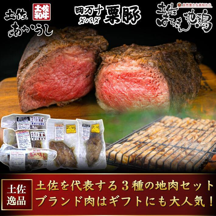 土佐の地産肉 藁焼きロースト堪能セット 3種 約1kg 送料無料 - 池澤鮮魚オンラインショップ
