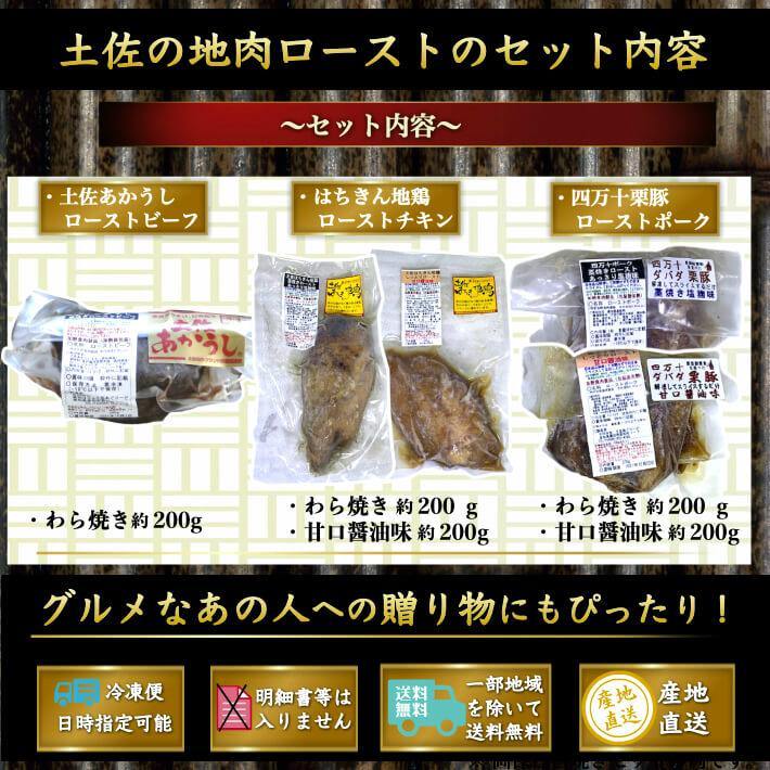 土佐の地産肉 藁焼きロースト堪能セット 3種 約1kg 送料無料 - 池澤鮮魚オンラインショップ