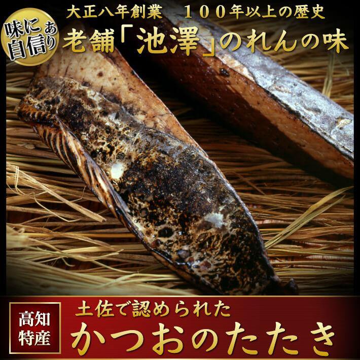 戻り鰹 鰹のたたき 2節 約5人前 – 池澤鮮魚オンラインショップ