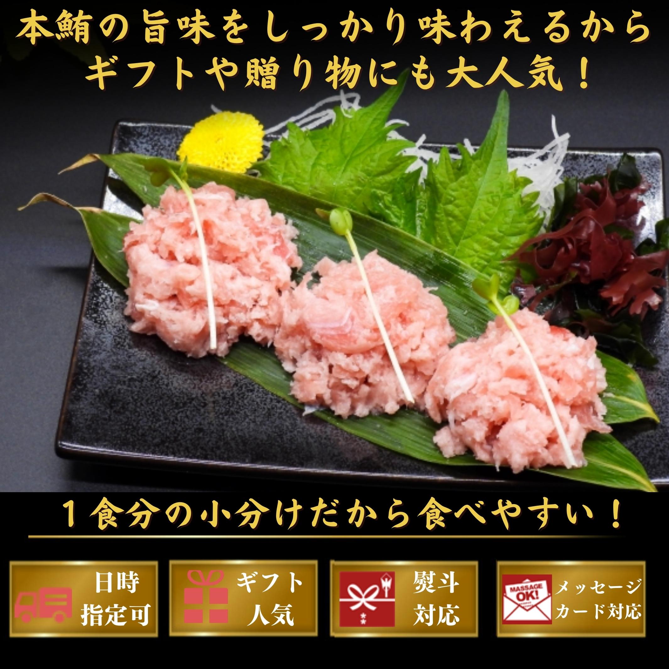 本マグロ入りネギトロ 天然鮪 小分け （90g×10パック） – 池澤鮮魚