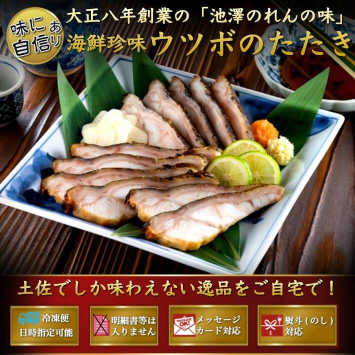 たたき ウツボのたたき 6人前 約600g – 池澤鮮魚オンラインショップ