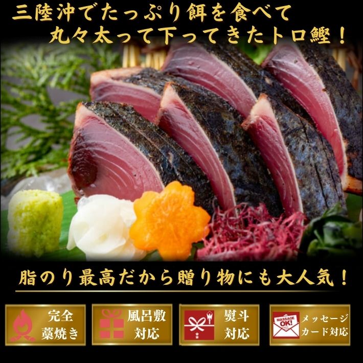 トロ鰹