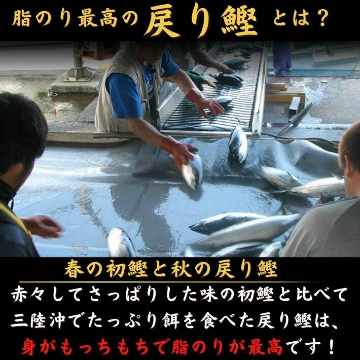 戻りかつお