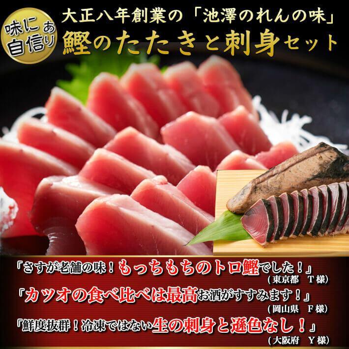 ＼初鰹／ 鰹のたたきと刺身食べ比べセット  各1節 送料無料 - 池澤鮮魚オンラインショップ