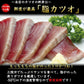 ＼初鰹／ 鰹のたたきと刺身食べ比べセット  各1節 送料無料 - 池澤鮮魚オンラインショップ