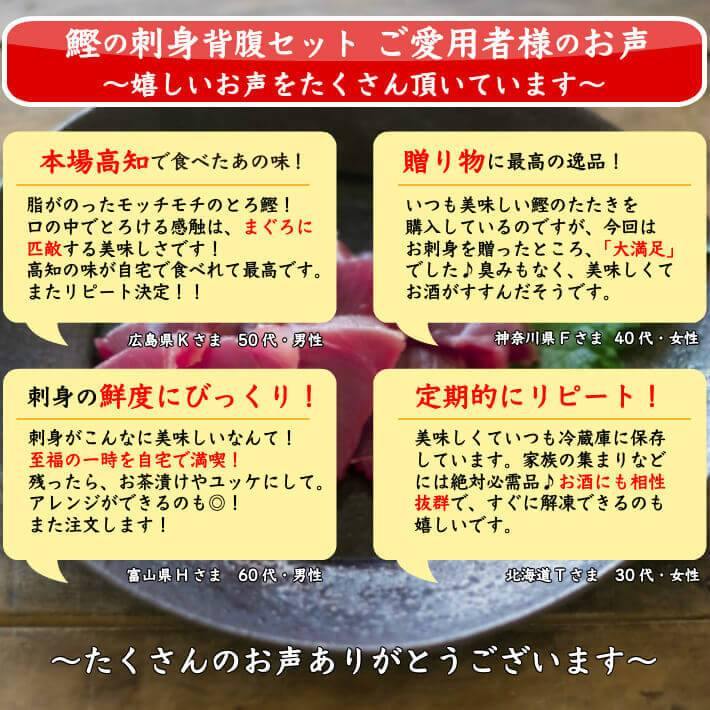 トロかつおの刺身(さしみ)  背腹セット 6人前 送料無料 - 池澤鮮魚オンラインショップ