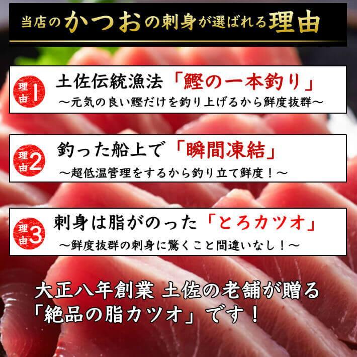 皮付き トロかつおの刺身(さしみ) 背腹セット 5人前 送料無料 - 池澤鮮魚オンラインショップ