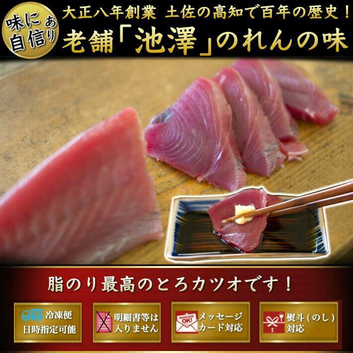 トロかつおの刺身(さしみ) 1節 3人前 送料無料 - 池澤鮮魚オンラインショップ